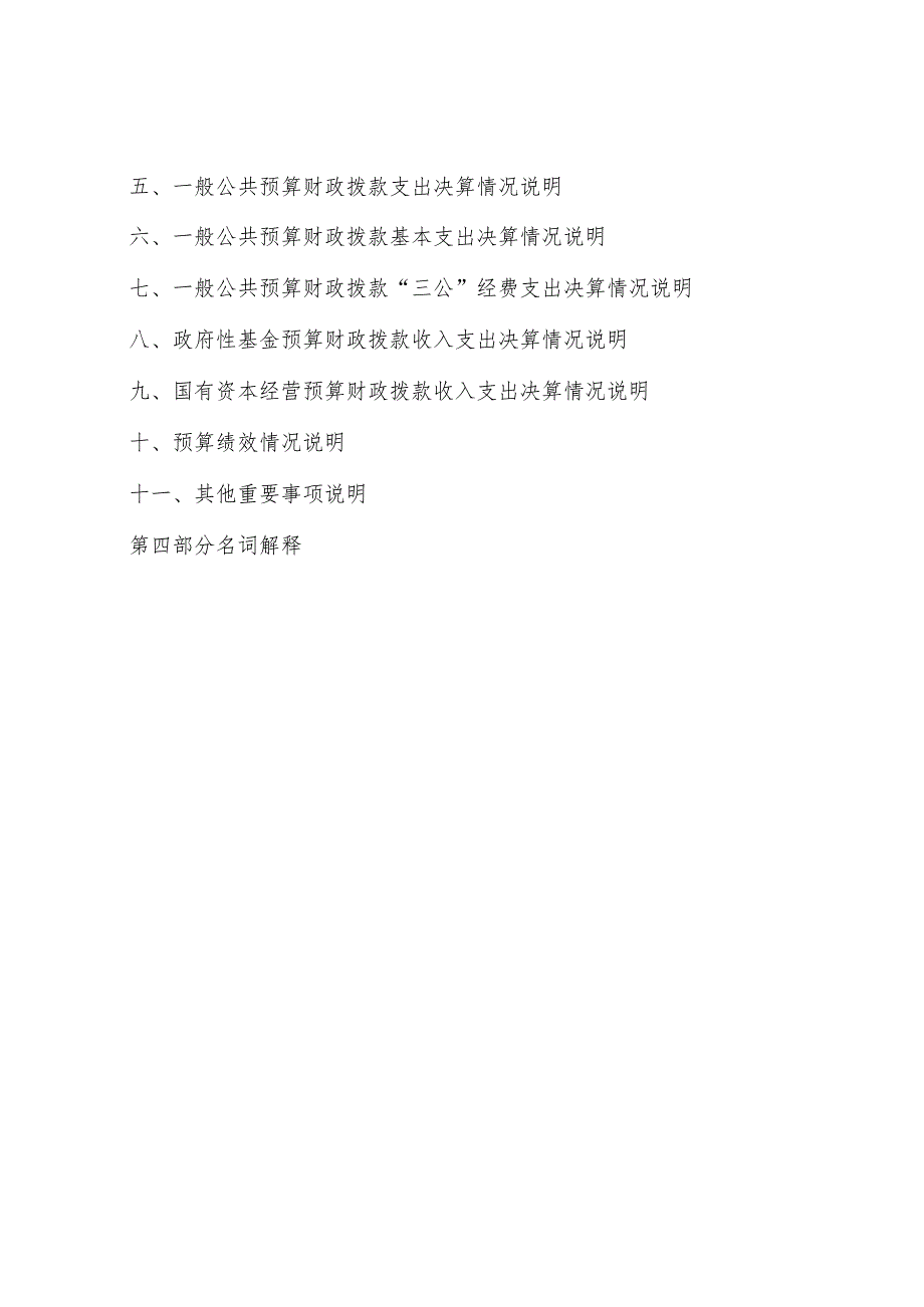 上海市辽阳中学2020决算.docx_第3页