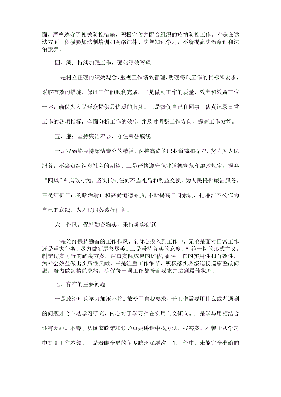 领导干部述廉述职报告范文.docx_第2页