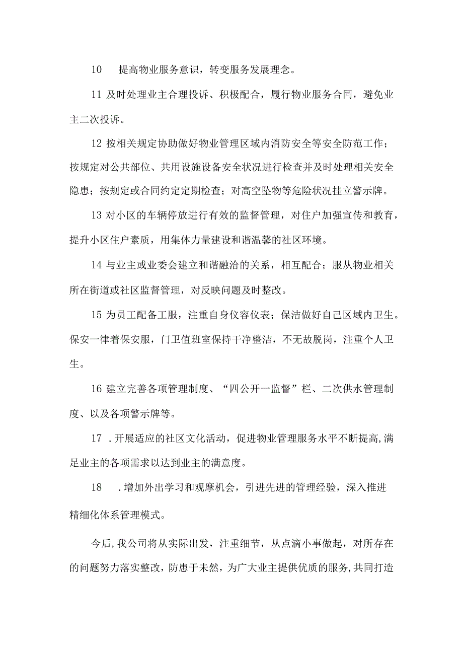 物业公司自查自纠报告.docx_第2页
