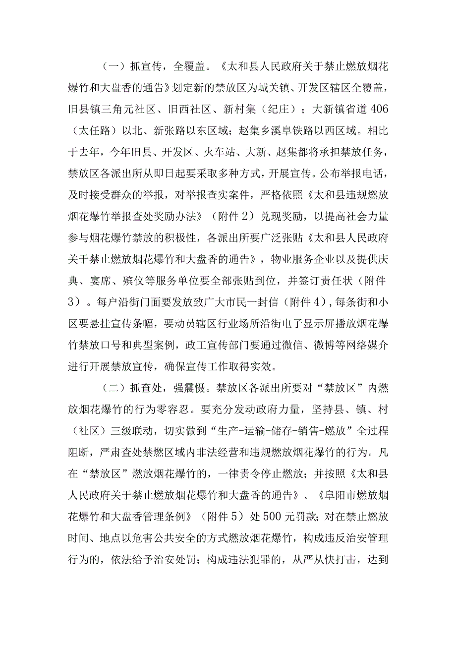 节安全燃放烟花爆竹宣传方案.docx_第2页