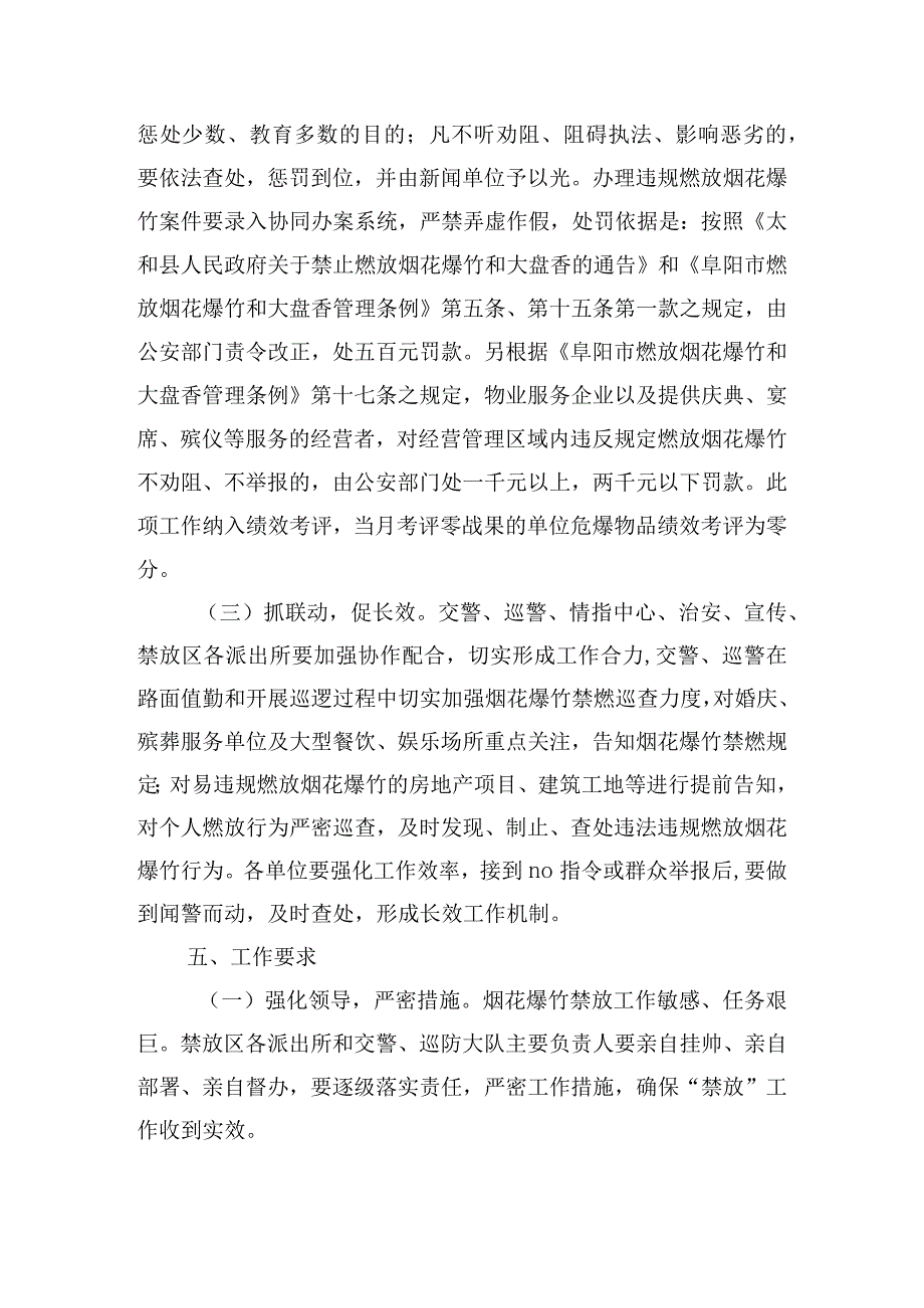 节安全燃放烟花爆竹宣传方案.docx_第3页