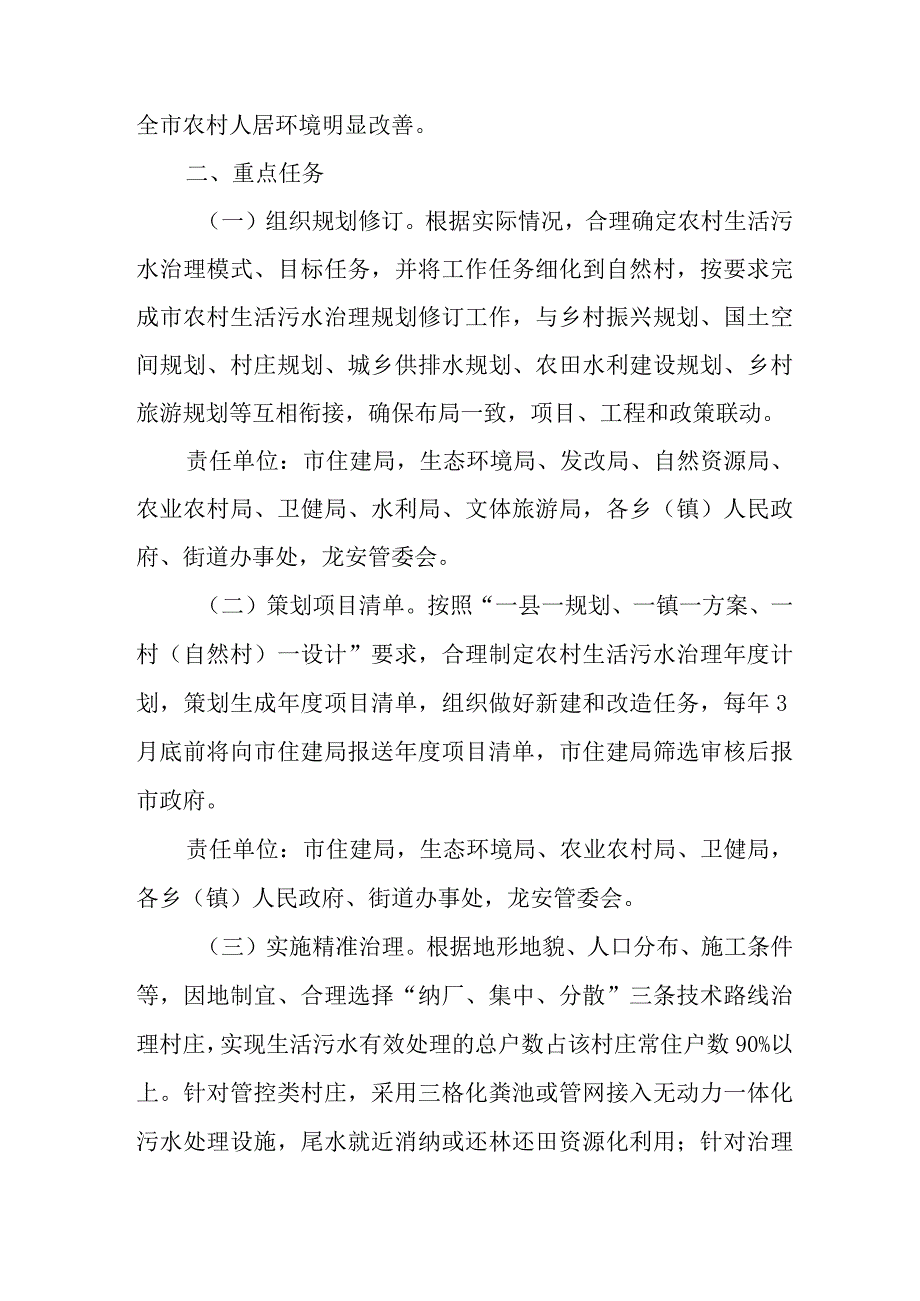 新时代农村生活污水提升治理五年行动实方案.docx_第2页