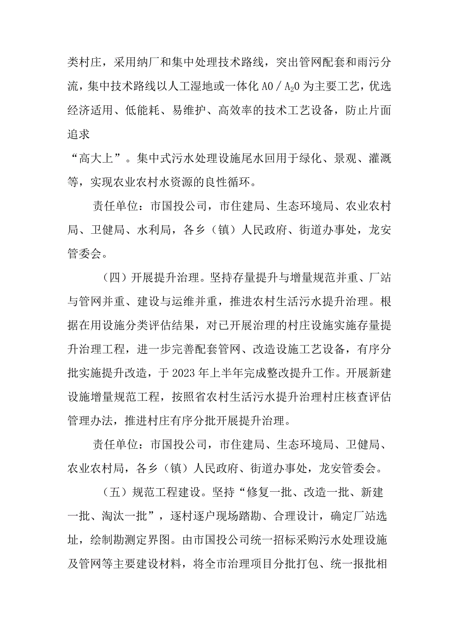 新时代农村生活污水提升治理五年行动实方案.docx_第3页