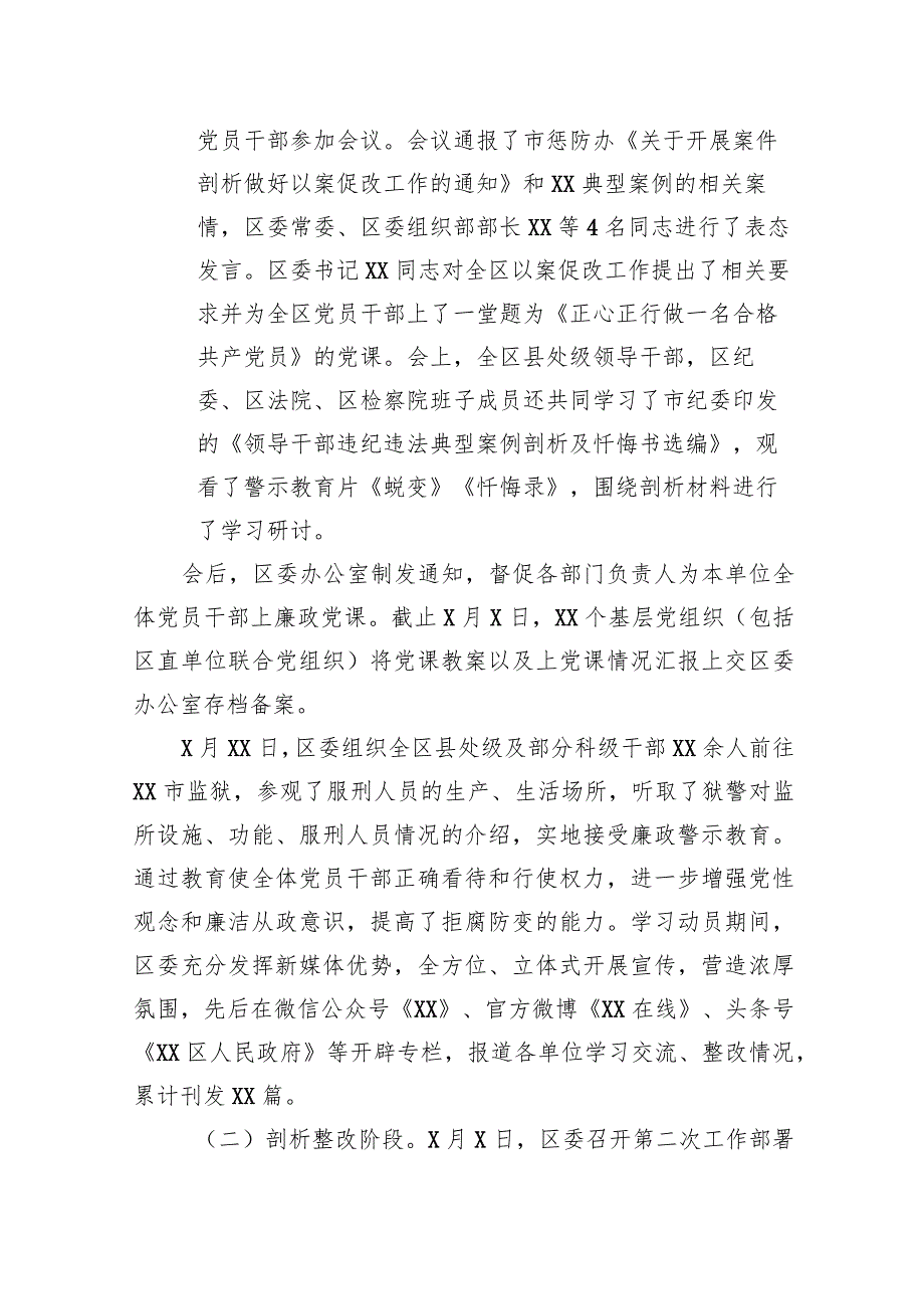 XX区以案促改工作开展情况汇报.docx_第2页