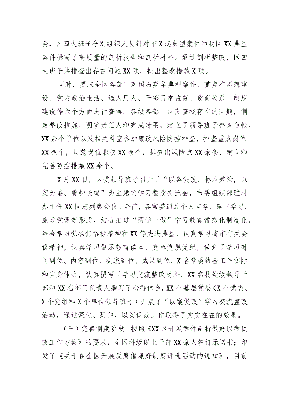 XX区以案促改工作开展情况汇报.docx_第3页
