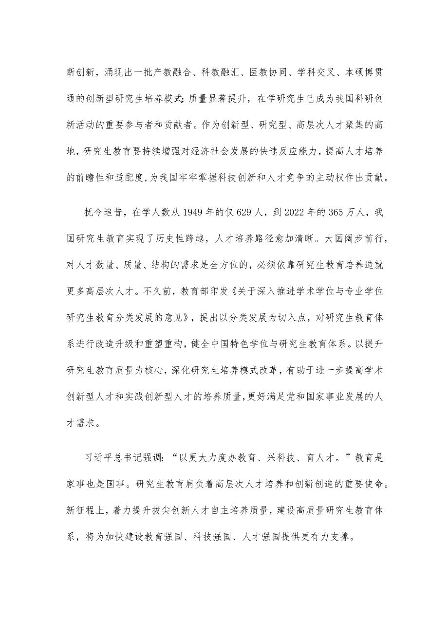 建设高质量研究生教育体系心得体会发言.docx_第2页