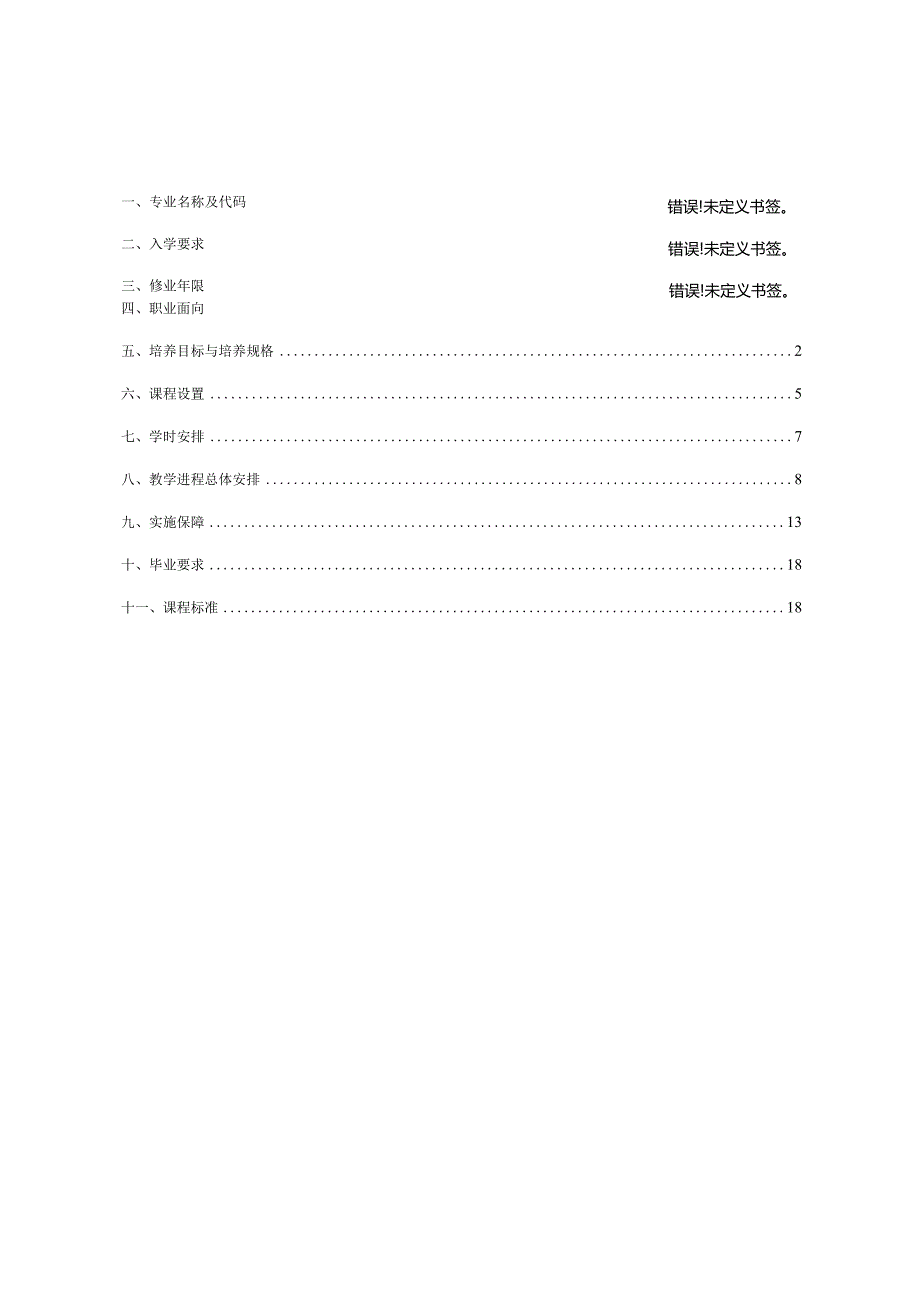 济南护理职业学院人才培养方案.docx_第2页
