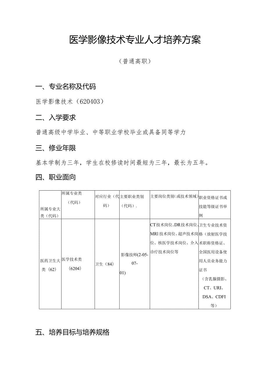 济南护理职业学院人才培养方案.docx_第3页