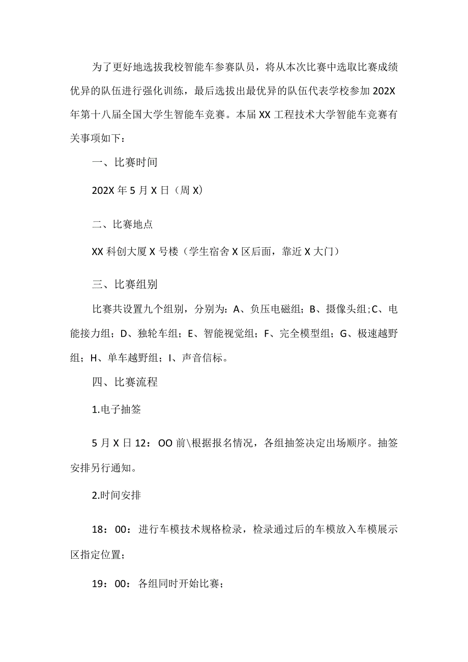 关于举办全国大学生智能车竞赛校内选拔赛暨XX工程技术大学第X智能车竞赛的通知（2024年）.docx_第2页