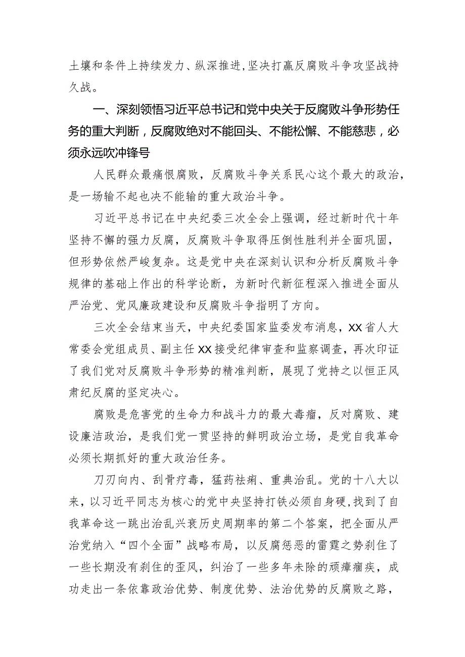学习贯彻在纪委全会上重要讲话精神心得体会材料汇编（5篇）.docx_第2页