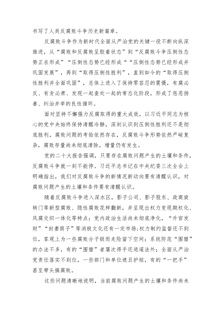 学习贯彻在纪委全会上重要讲话精神心得体会材料汇编（5篇）.docx_第3页