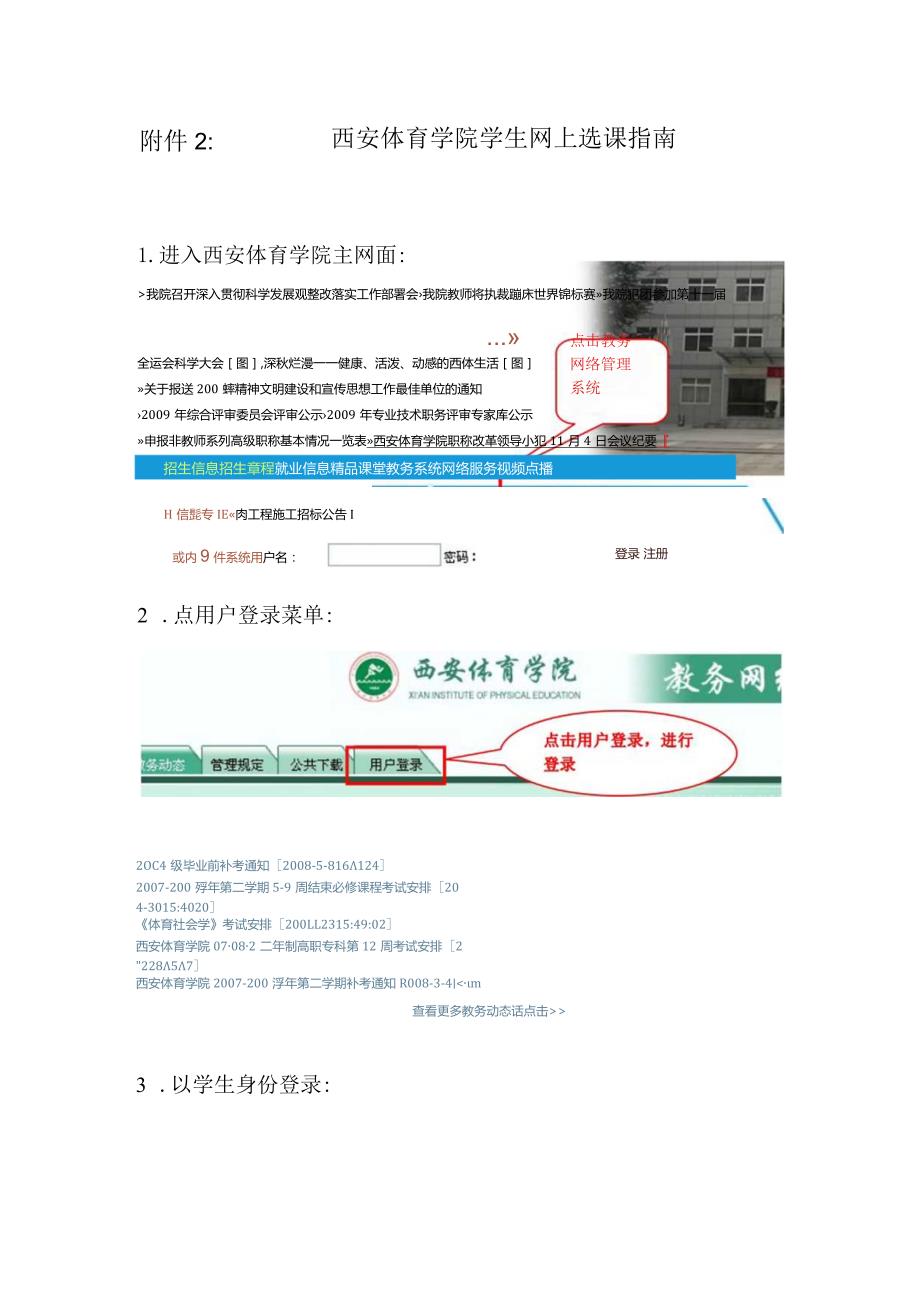 西安体育学院学生网上选课指南.docx_第1页
