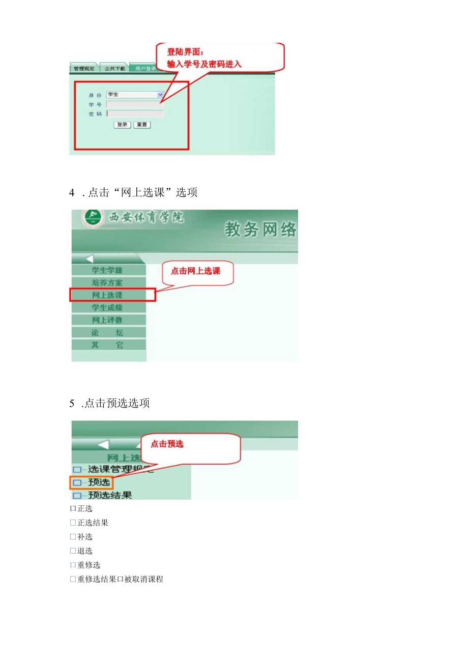 西安体育学院学生网上选课指南.docx_第2页