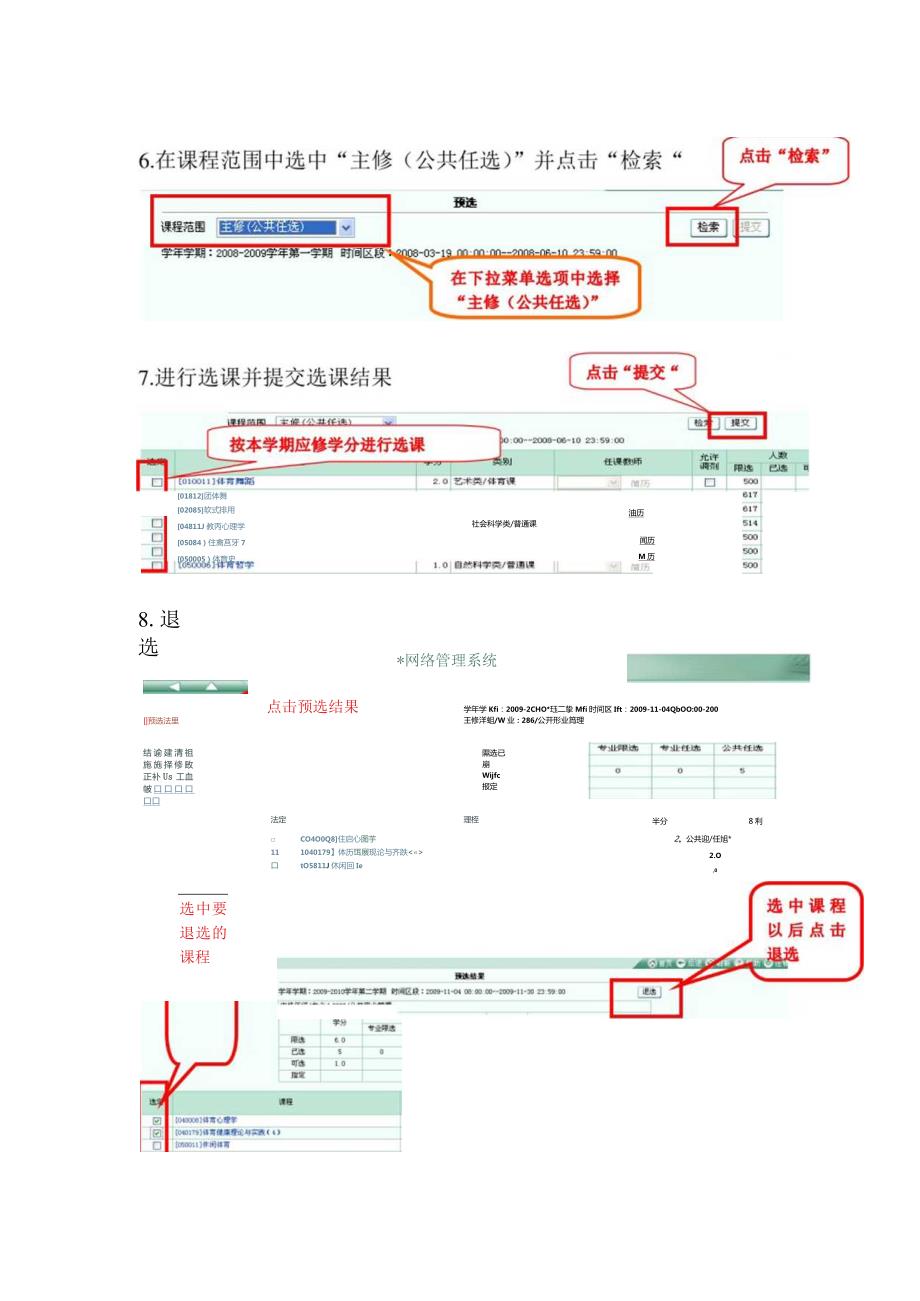 西安体育学院学生网上选课指南.docx_第3页