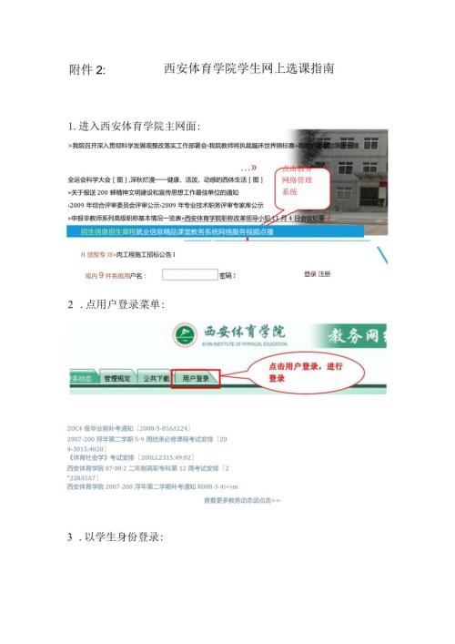 西安体育学院学生网上选课指南.docx