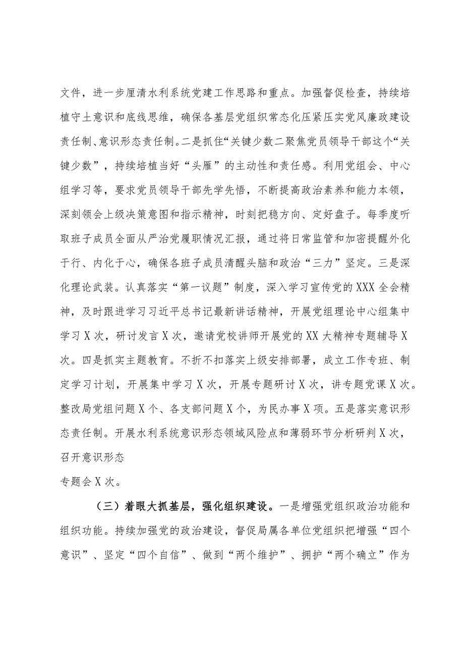 水利局2023抓基层党建工作述职和述责述廉报告.docx_第2页