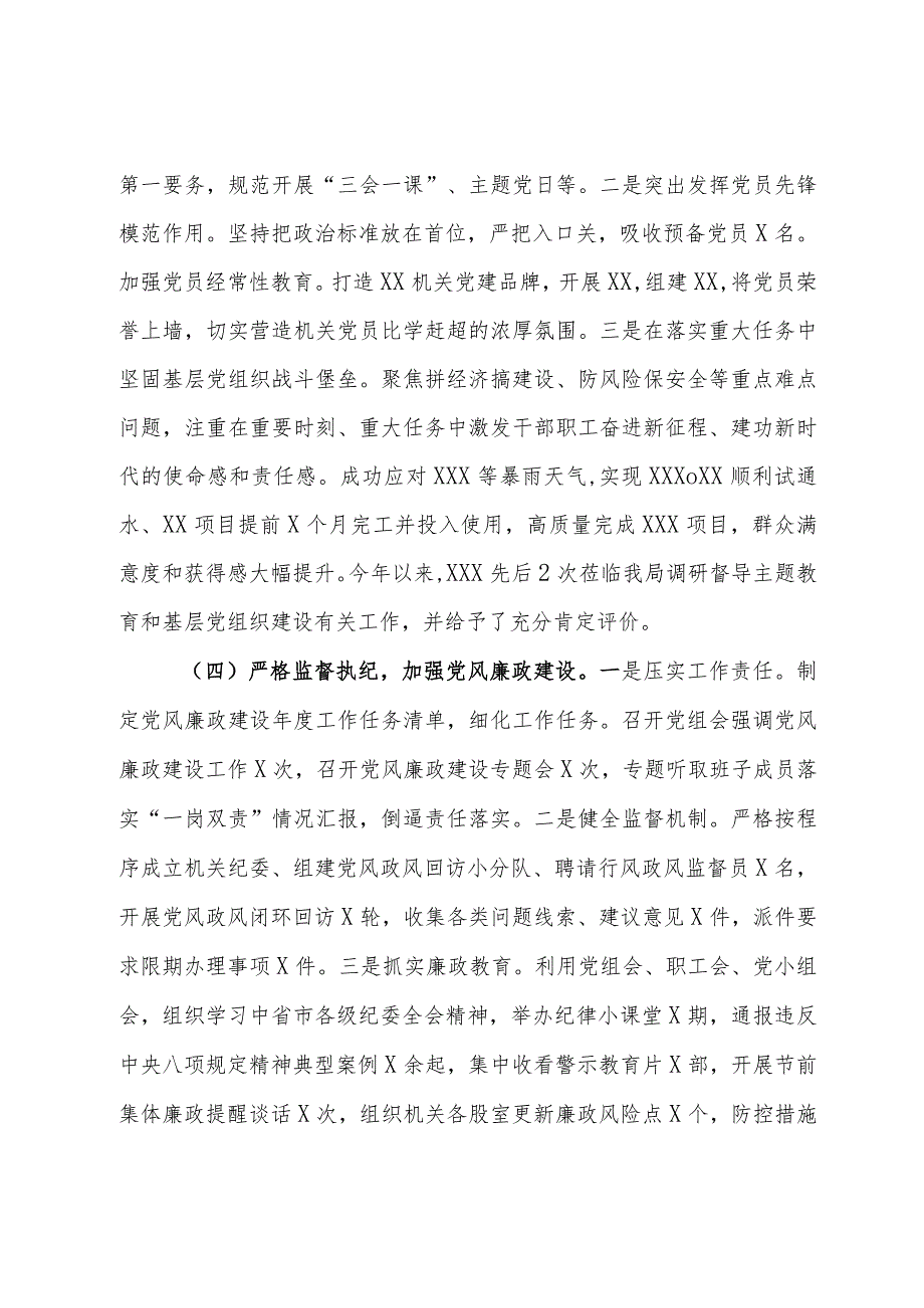 水利局2023抓基层党建工作述职和述责述廉报告.docx_第3页