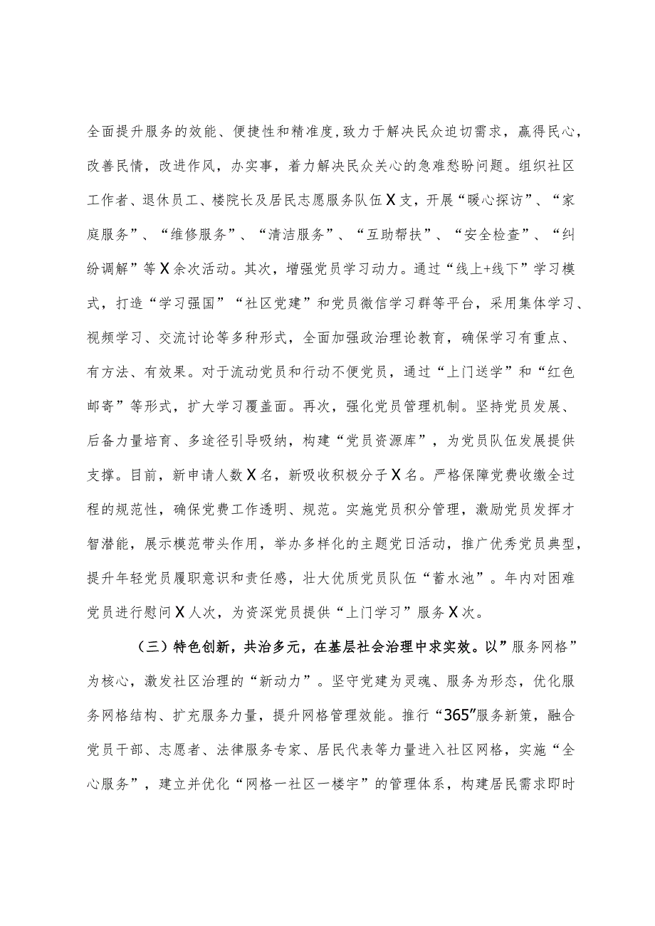 社区党支部书记2023年抓党建工作述职报告.docx_第2页