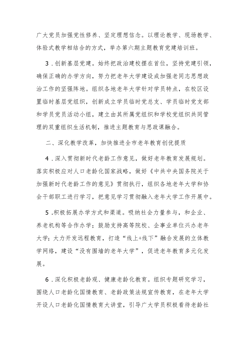 协会2024年工作要点(1).docx_第2页