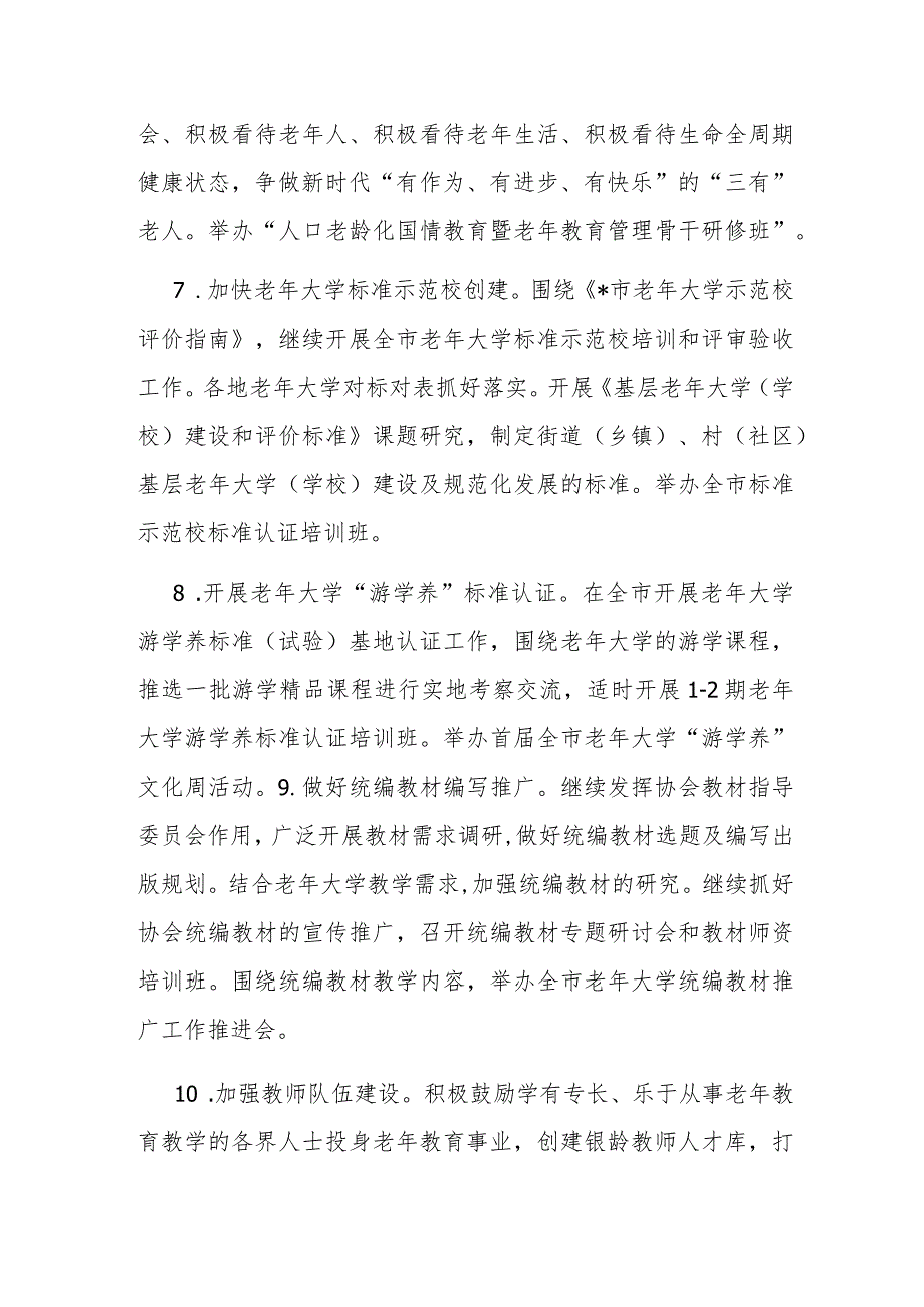 协会2024年工作要点(1).docx_第3页