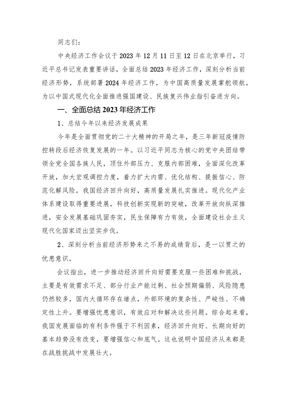 【党课讲稿】学习贯彻2024年中央经济工作会议精神党课发言讲稿（共10篇）.docx_第2页