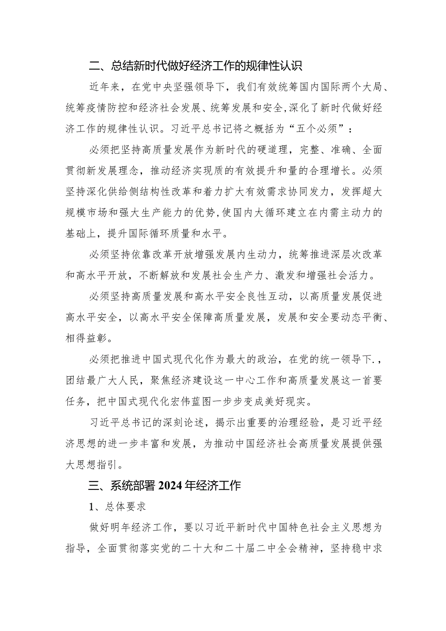 【党课讲稿】学习贯彻2024年中央经济工作会议精神党课发言讲稿（共10篇）.docx_第3页