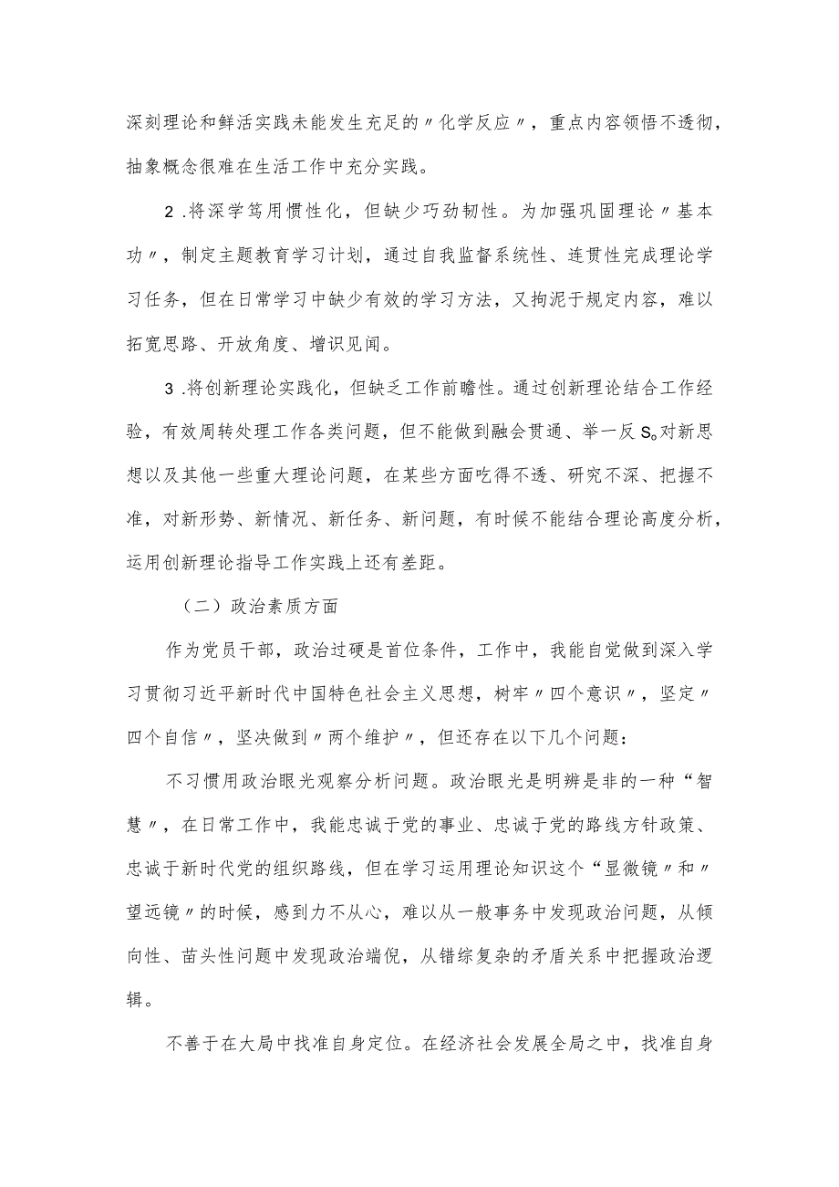 集团公司以学正风、以学促干6个方面专题民主生活会党员干部发言提纲.docx_第3页