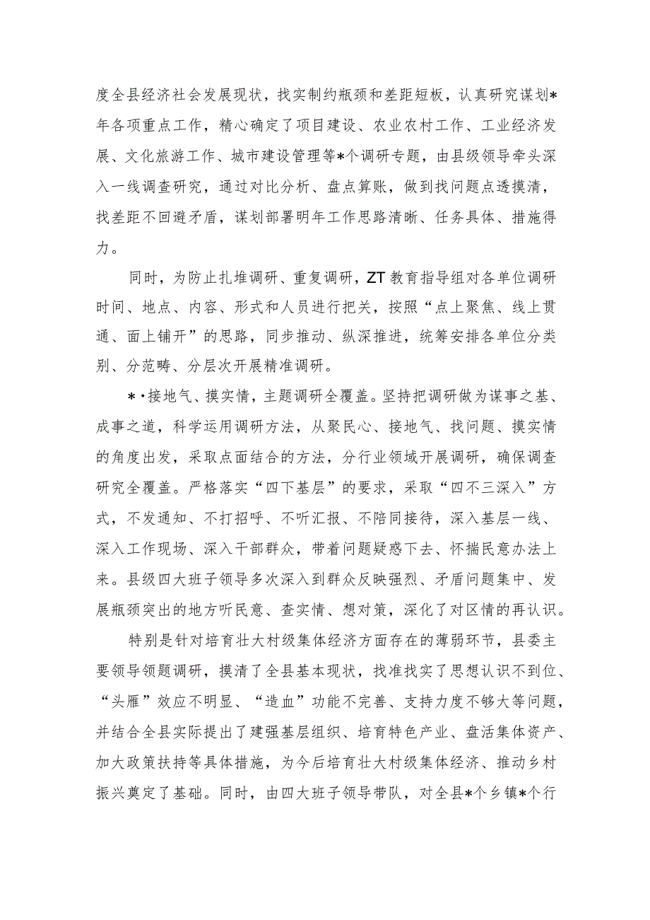 教育调研成果绩效专项自评.docx_第2页