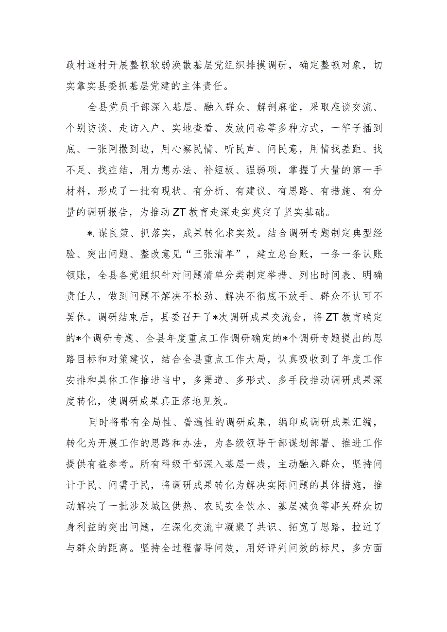 教育调研成果绩效专项自评.docx_第3页