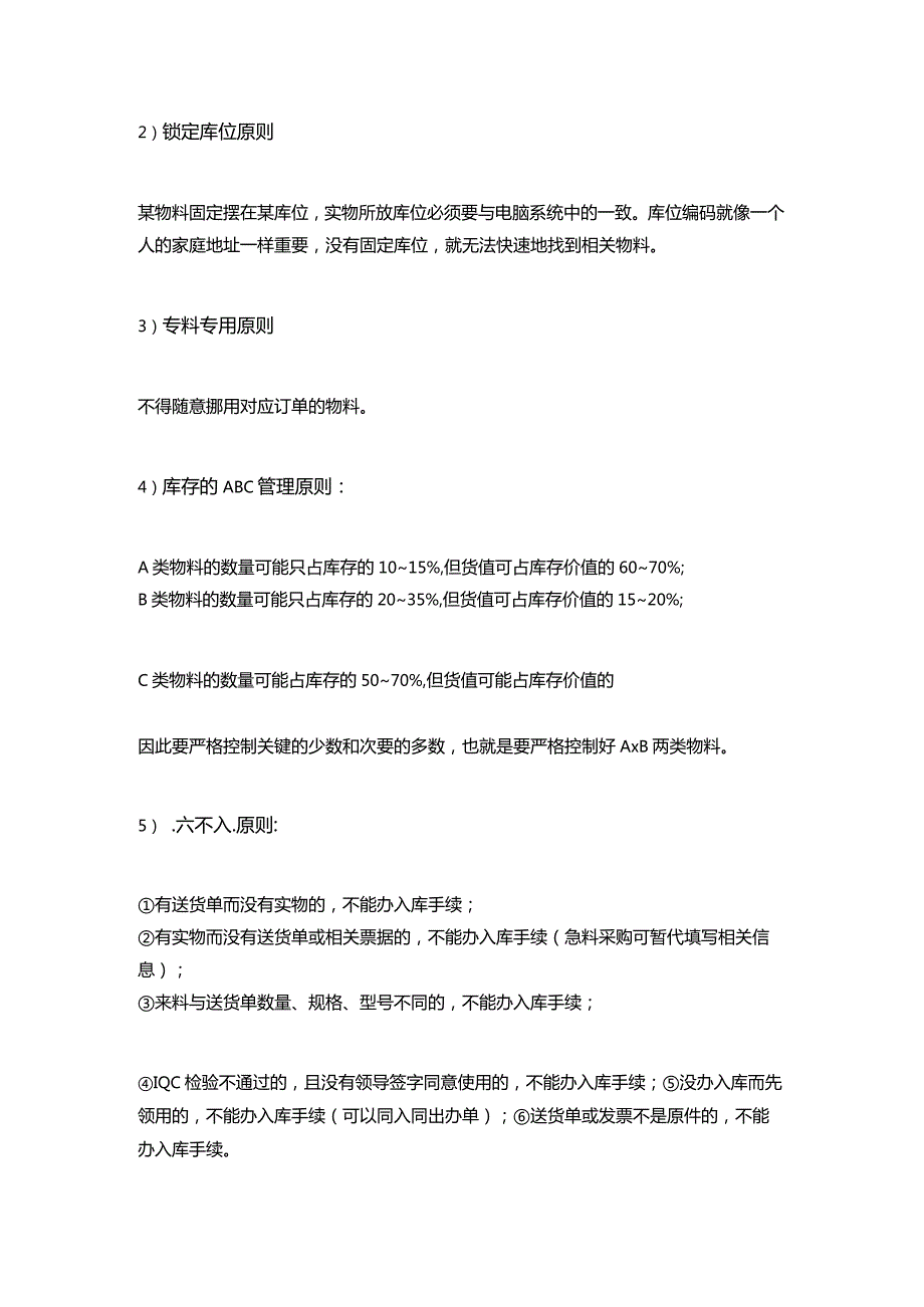 食品企业仓库精益管理要点分解.docx_第3页