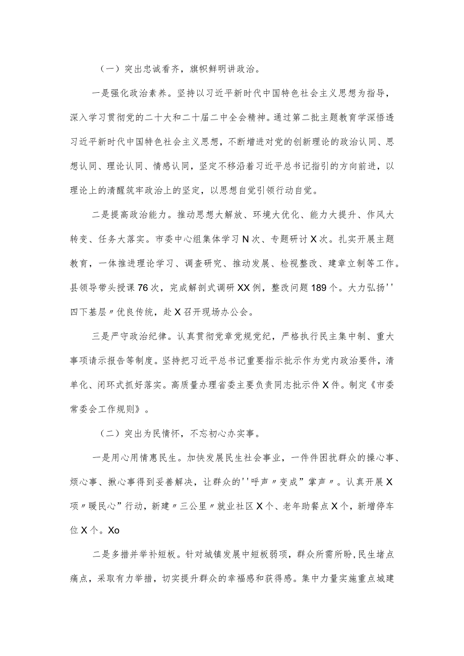 市委常委班子民主生活会整改情况报告.docx_第2页