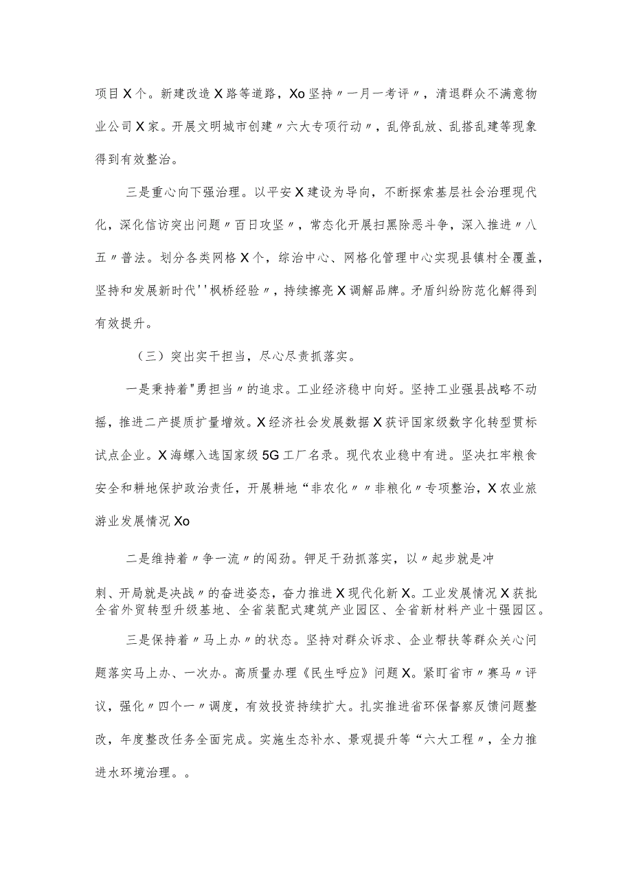 市委常委班子民主生活会整改情况报告.docx_第3页