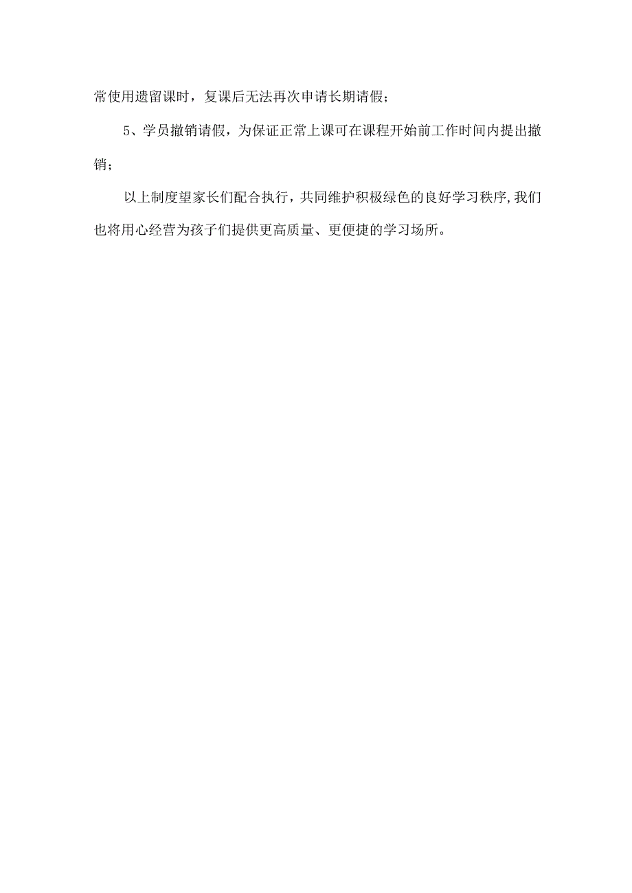 教育培训机构学员考勤管理规定.docx_第2页
