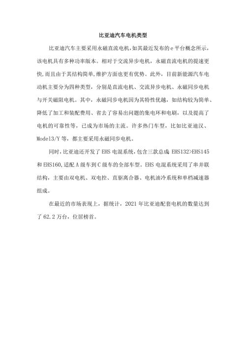 比亚迪汽车电机类型.docx