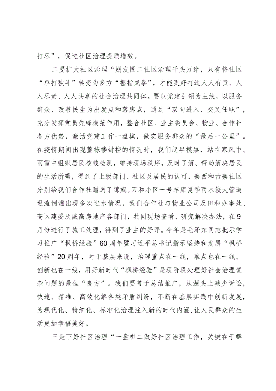 社区治理研讨发言.docx_第2页