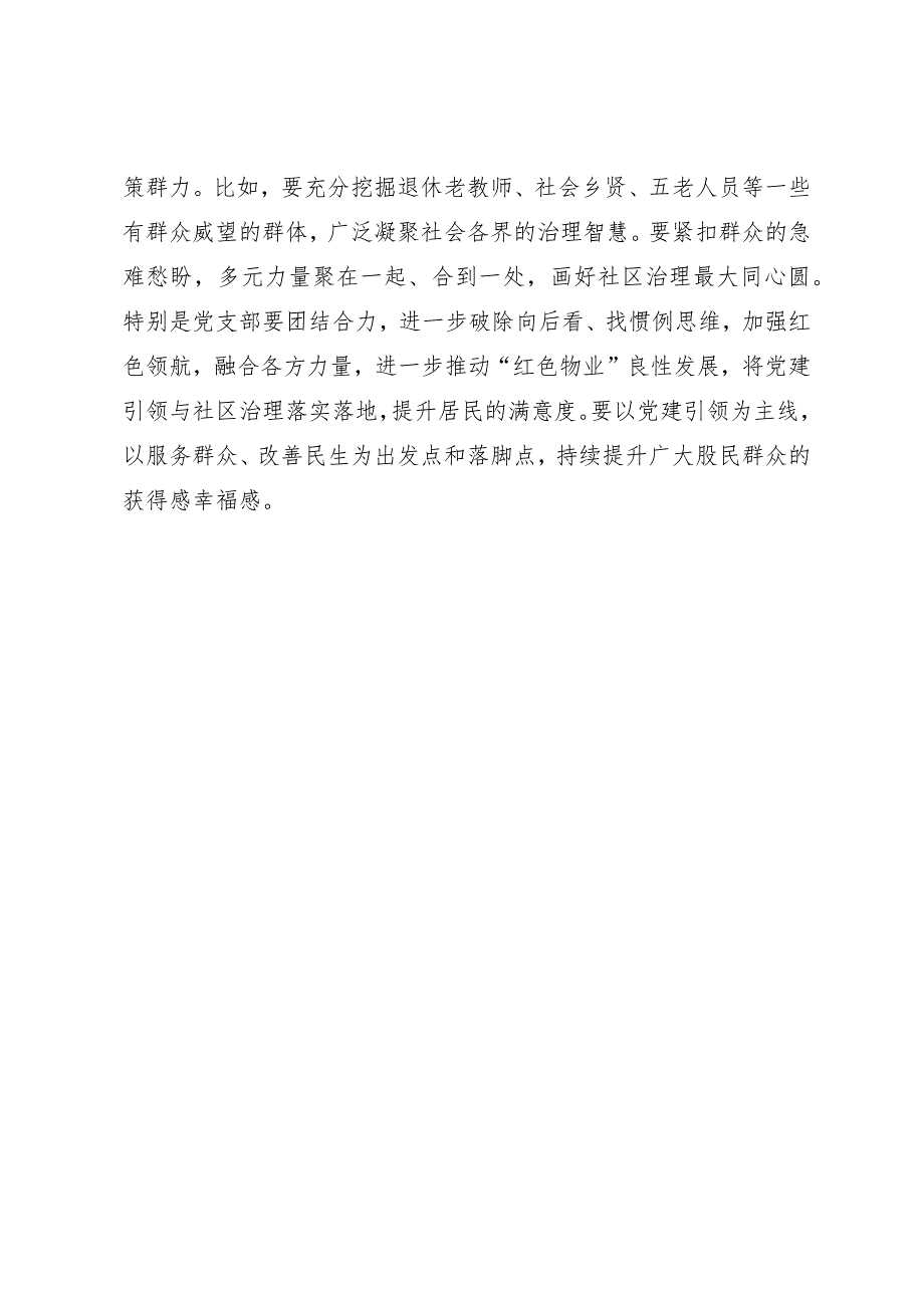 社区治理研讨发言.docx_第3页