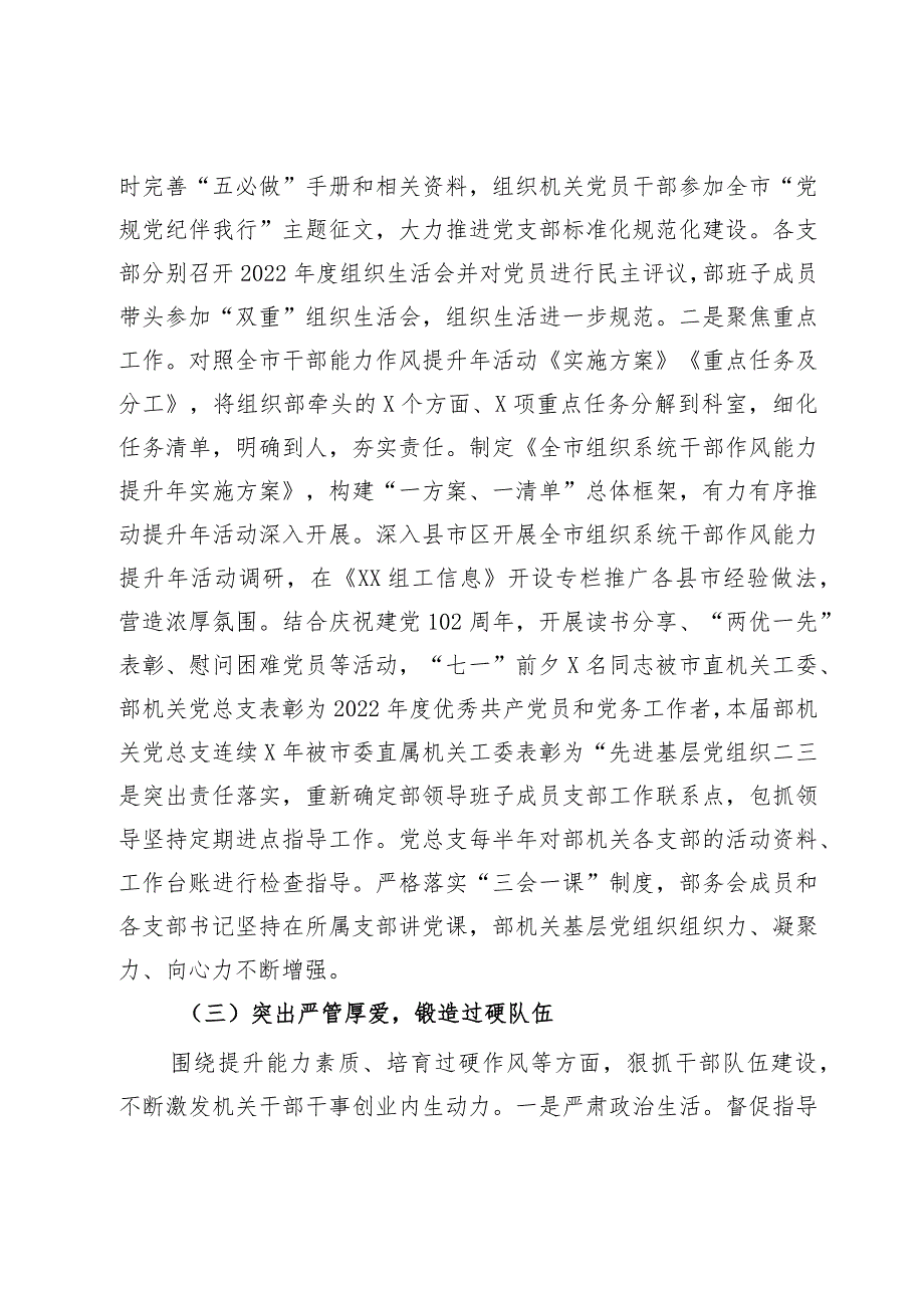 市委组织部2023年机关党建工作情况报告.docx_第3页