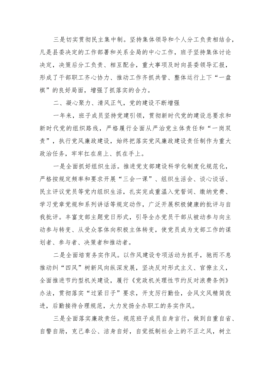 县委办工作总结述职述德.docx_第2页