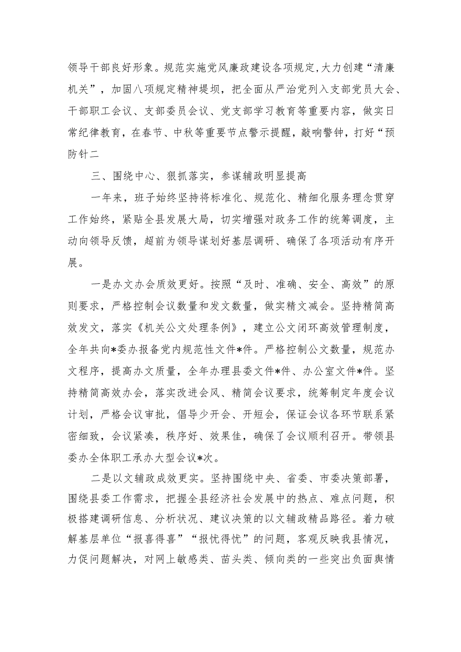县委办工作总结述职述德.docx_第3页