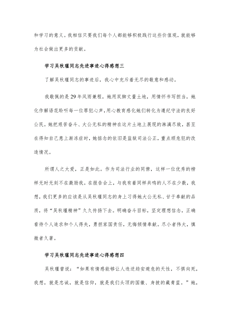 学习吴瑾同志先进事迹心得感想4篇.docx_第3页