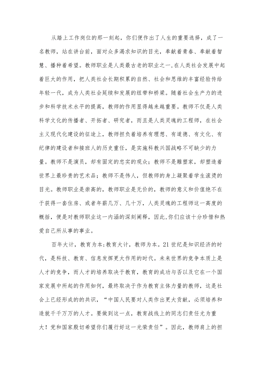 教师节领导讲话发言稿（32篇）.docx_第2页