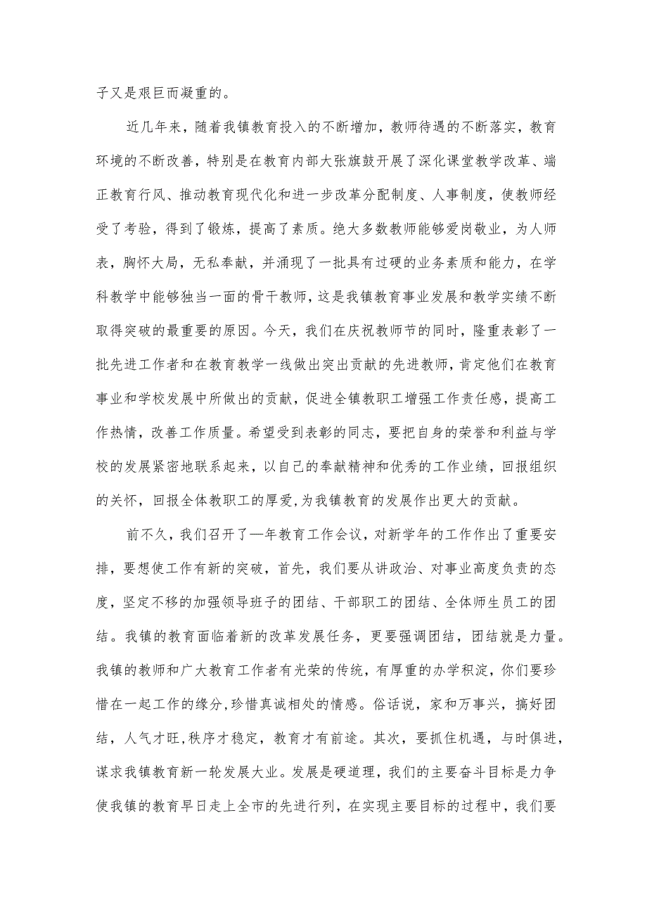 教师节领导讲话发言稿（32篇）.docx_第3页