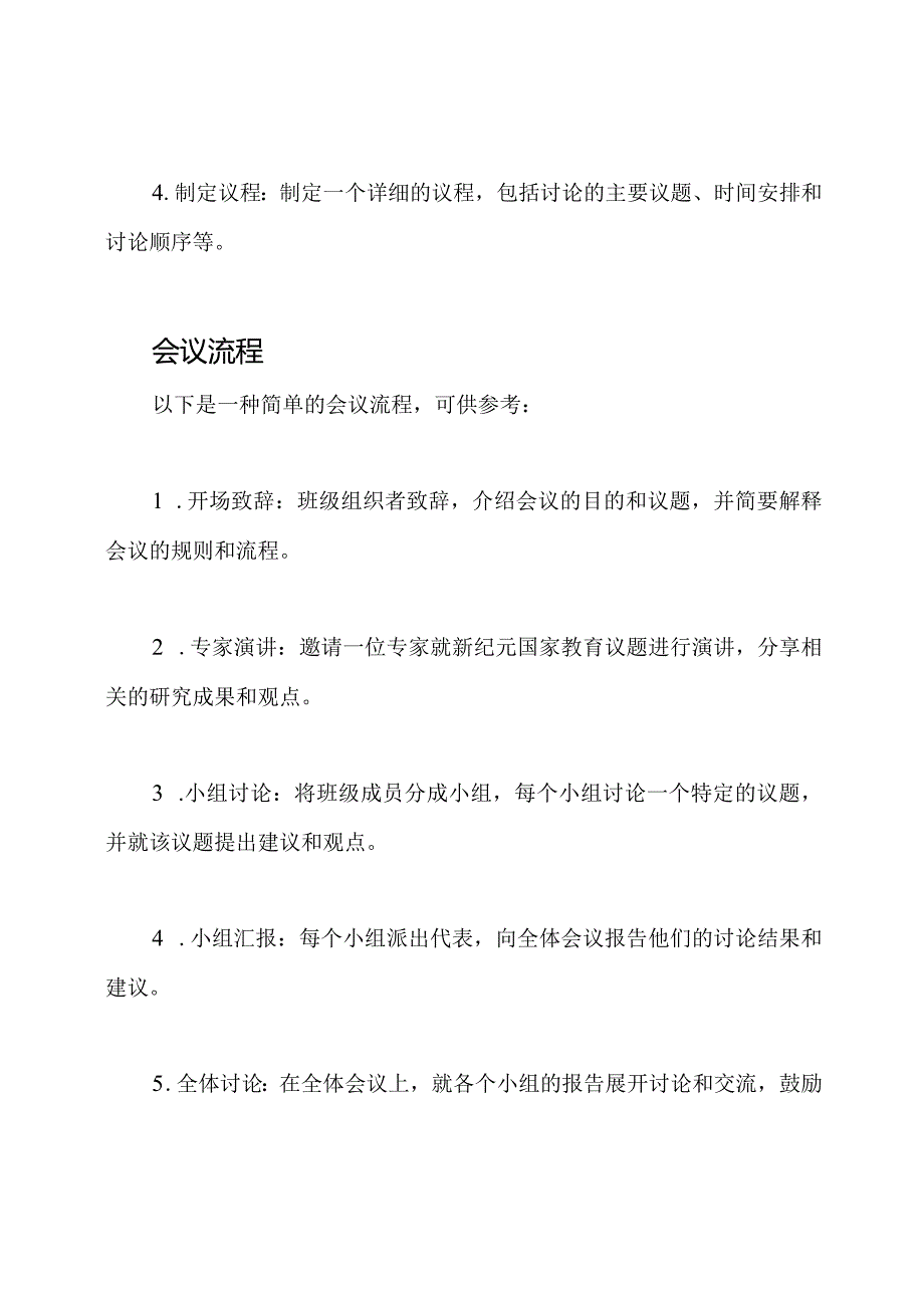 新纪元国家教育议题班级会议教程.docx_第2页