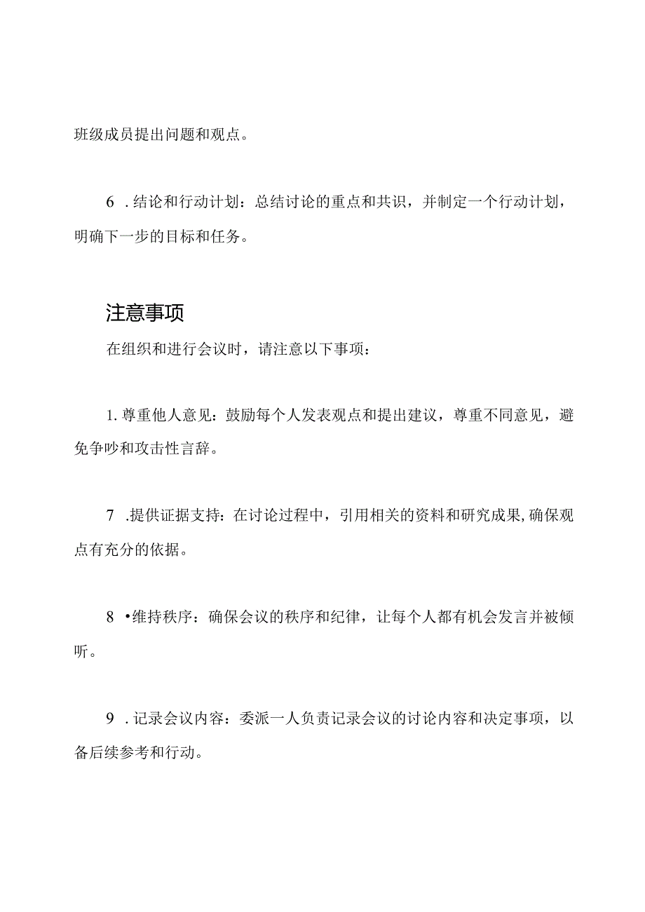 新纪元国家教育议题班级会议教程.docx_第3页