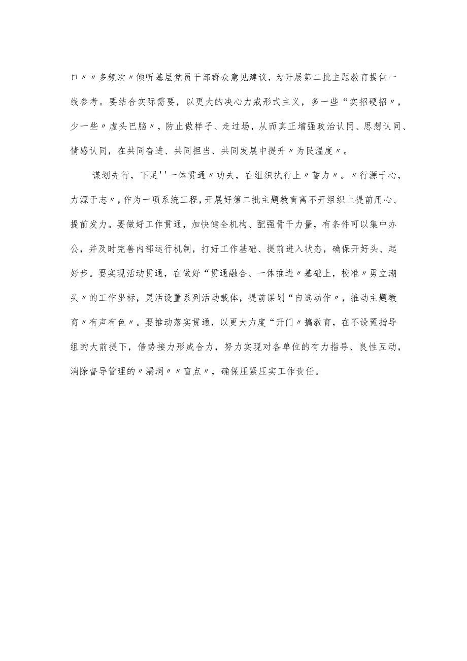 第二批主题教育工作推进座谈会上的总结发言.docx_第2页