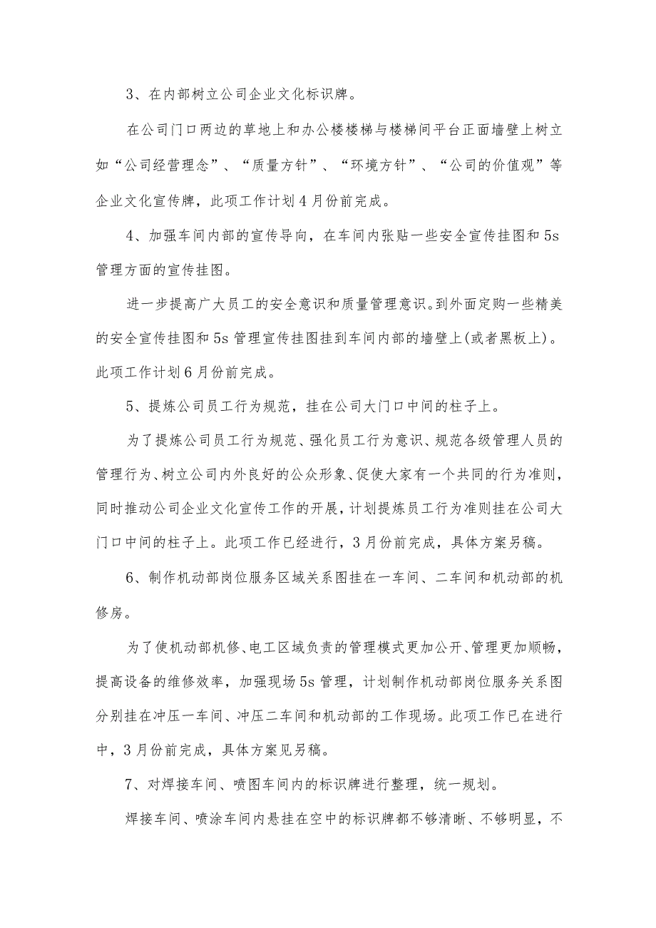 公司年会策划1000字.docx_第3页