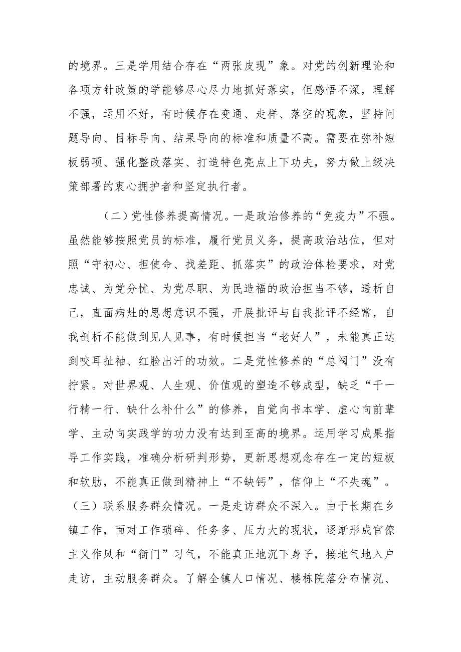 某镇党员干部2023专题组织生活会个人对照检查材料(1).docx_第2页