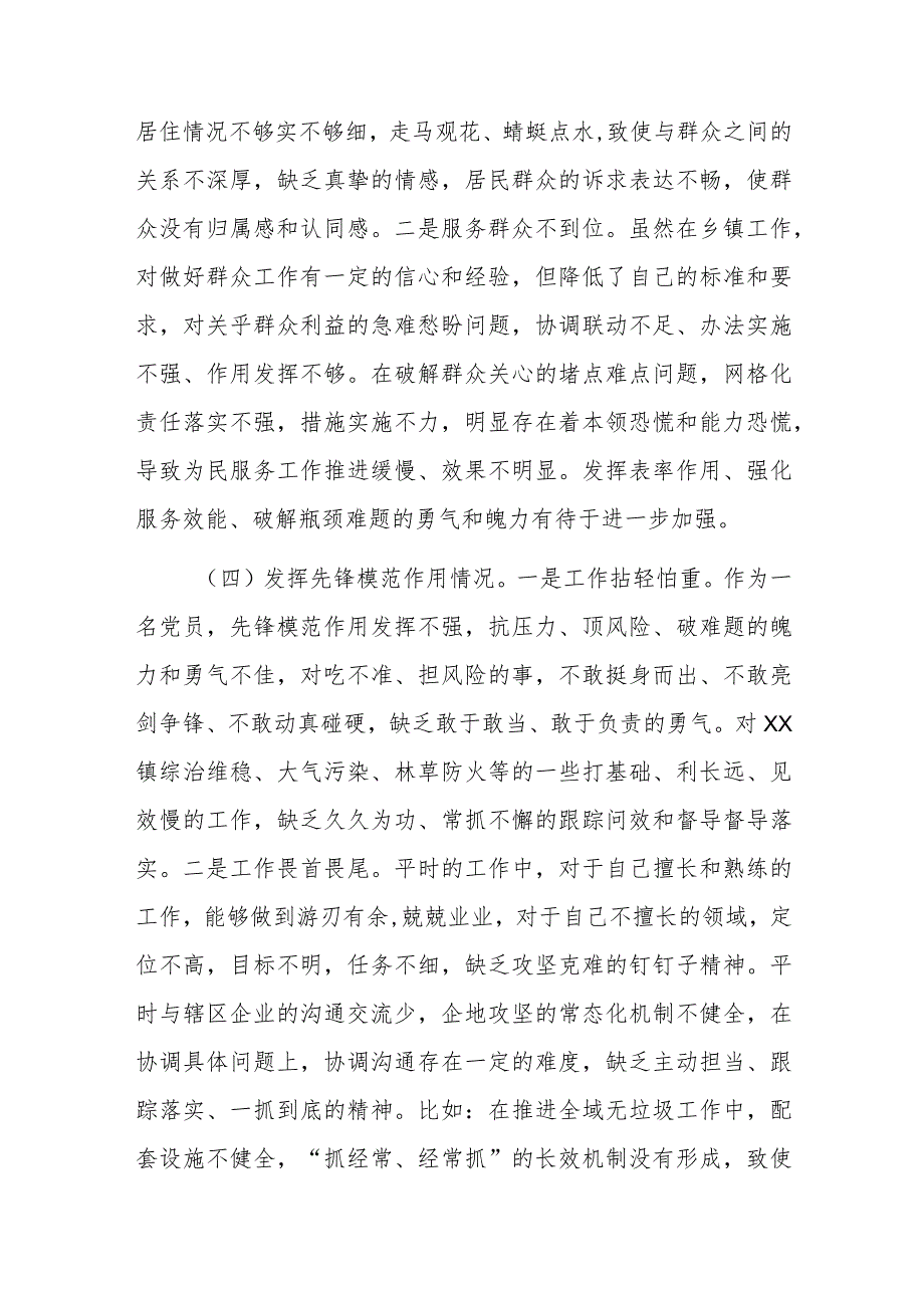 某镇党员干部2023专题组织生活会个人对照检查材料(1).docx_第3页