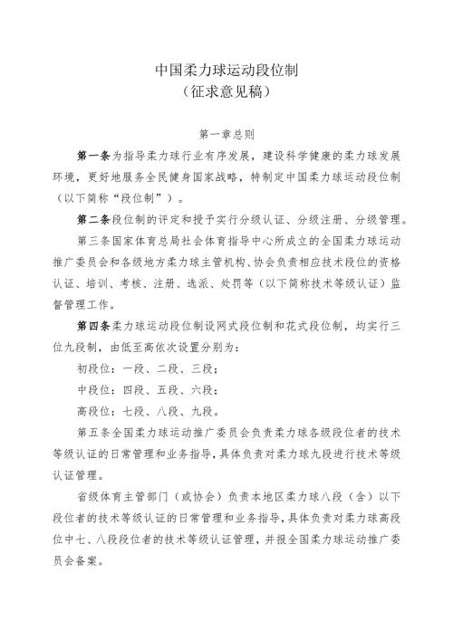 中国柔力球运动段位制（征求意见稿）.docx