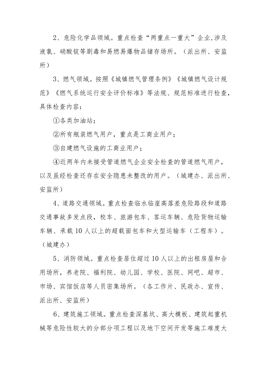 高铁站2024年消防安全集中除患攻坚大整治行动工作方案 （汇编7份）.docx_第2页